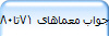 جواب معماهای 71تا80