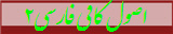 اصول کافی فارسی 2