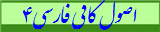 اصول کافی فارسی 4